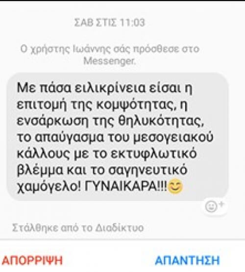 Θα τη ρίξει;