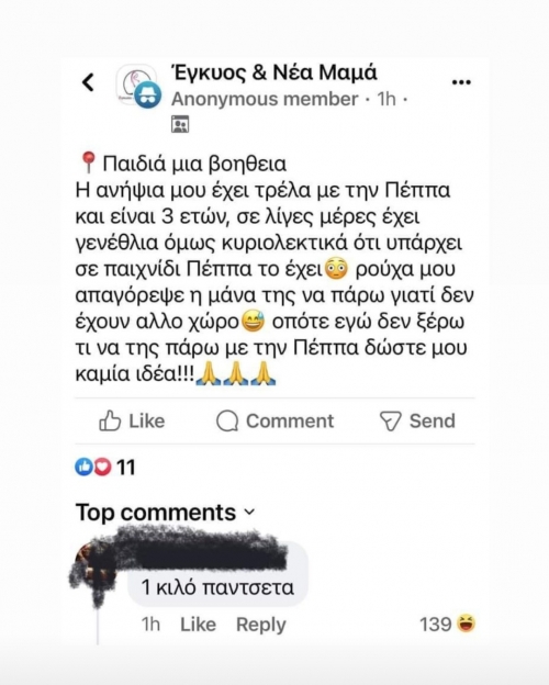 Πιάνει και για παζλ την Πέππα 🤣