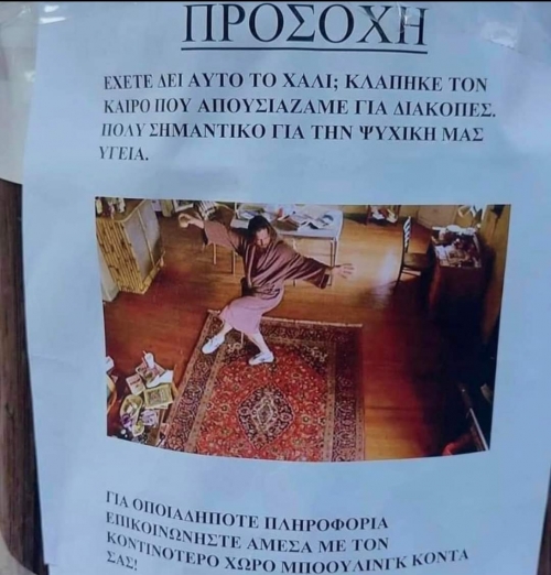 Όλο λάθος 