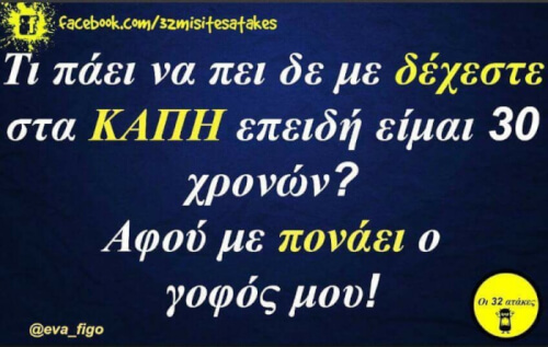 Αν είναι δυνατόν!