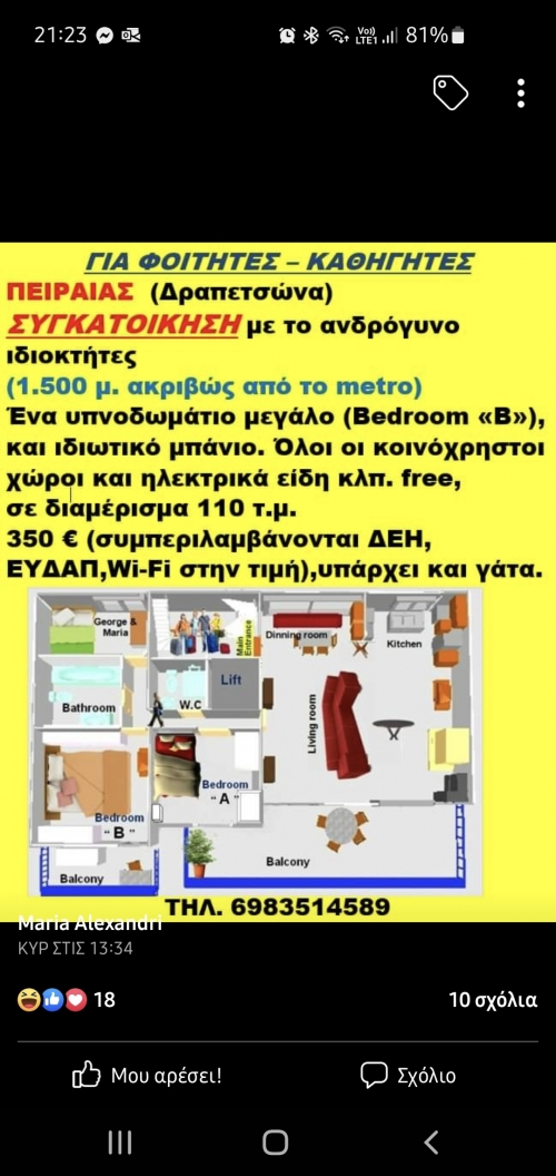 Πανε για τριο