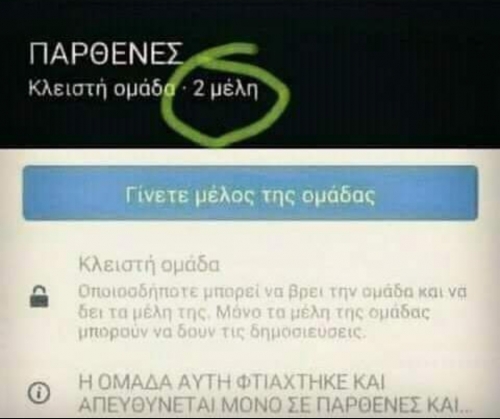 Πολύ κλειστή ομάδα 