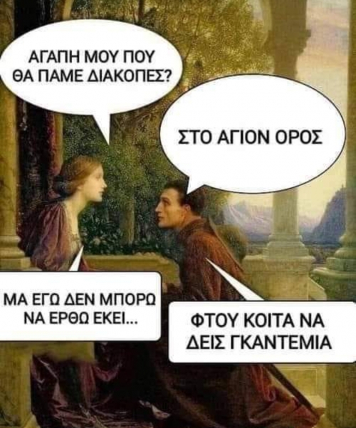 Γκαντεμια!!