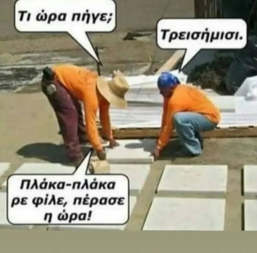 Αχα καλο Ε;