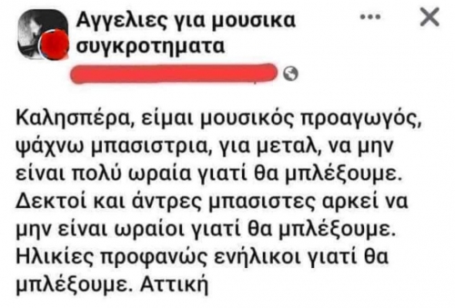 Μην μπλέξουμε 