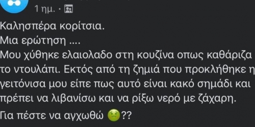 Αχ κακό που μας βρήκε..