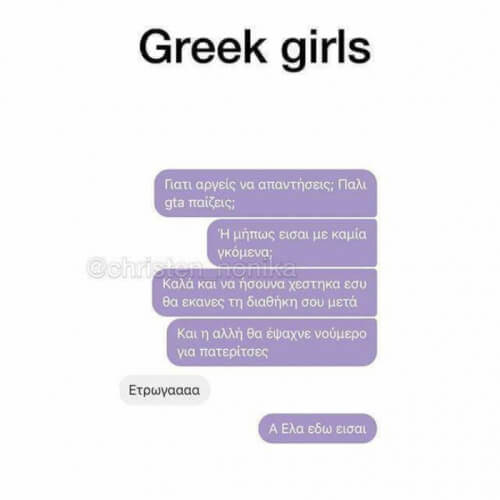 Κάθε γ@μημένη φορά τα ίδια...