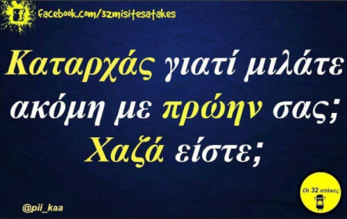 Για πείτε