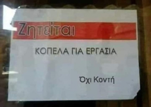 Για σέντερ στο μπάσκετ ψάχνει;