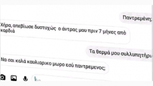 Ήσυχα θεία 