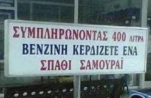 Αυτές είναι ευκαιρίες 