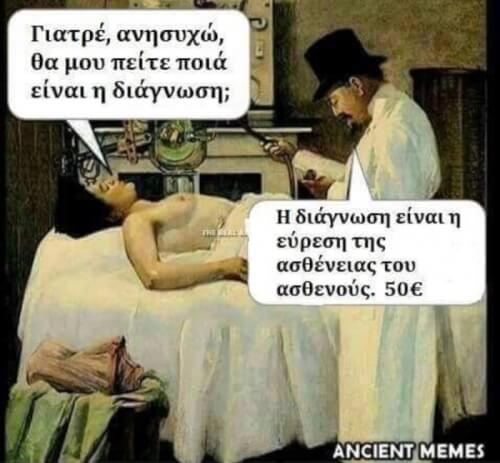 Καλά να πάθεις!