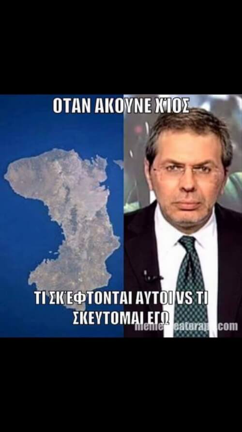 Αγαπάμε Χιο!