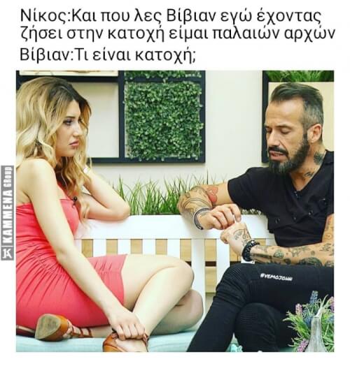 Μια καθημερινή συνομιλία των παικτών του PowerOfLoveGR