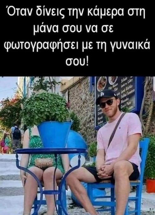 Ρε μάνα !!