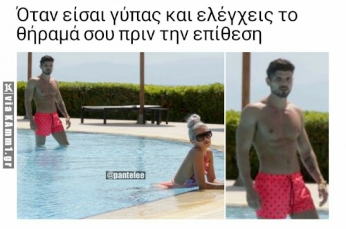 Αυτός ο φίλος!