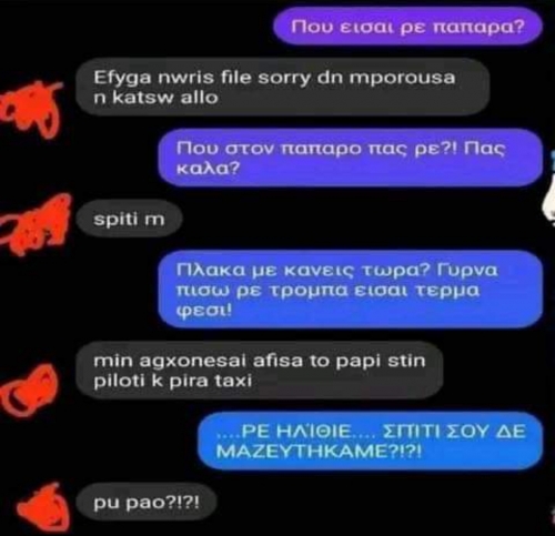 Γύρνα πίσω παιδάκι...