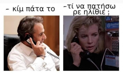 Ώπα λάθος Κιμ