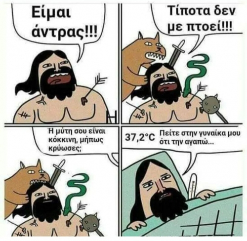 Άντρες..