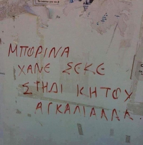 Βρες το τραγούδι..