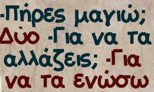 Ε ναι!