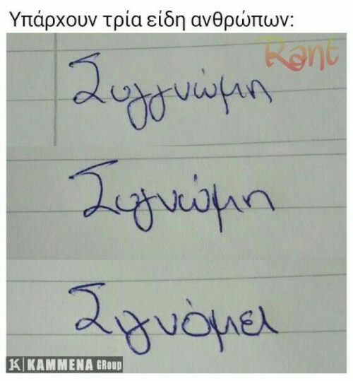 Τα είδη ανθρώπων!