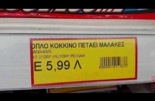 Χρήσιμο ακούγεται 