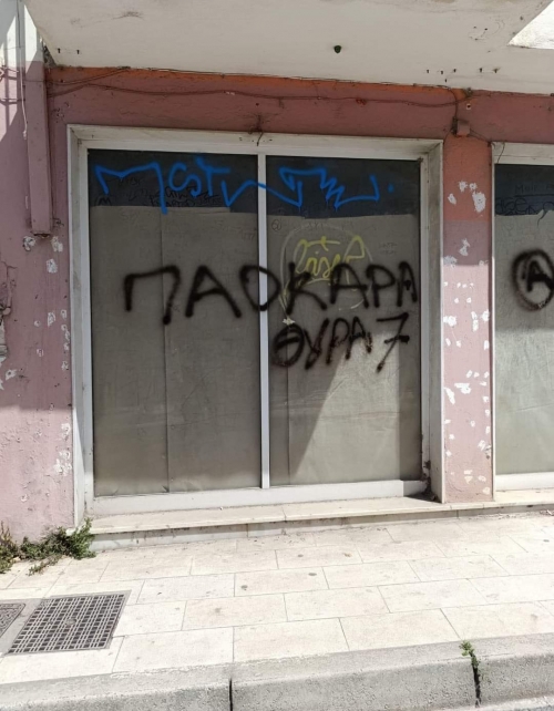 Μια στιγμή παραφροσύνης 