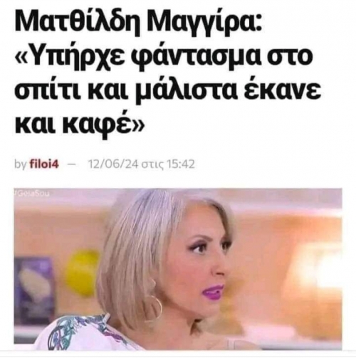 Προκομενο το φάντασμα 