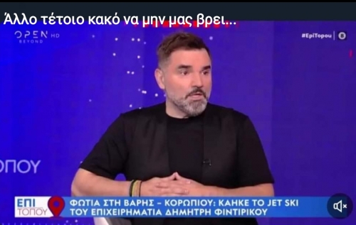 Τι λες ρε παιδί... ζημιά!