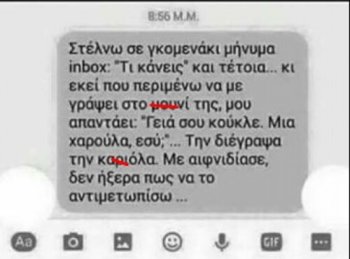 Κ γω το ίδιο θα έκανα...