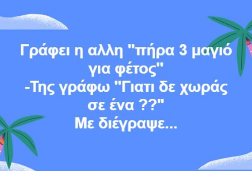 Μα τι είπα....