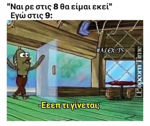 Τι χαμπάρια;