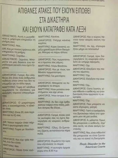 Συνέβησαν!