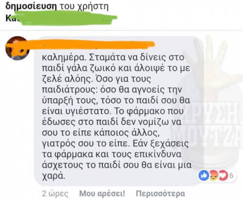 Η συμβουλή της ημέρας