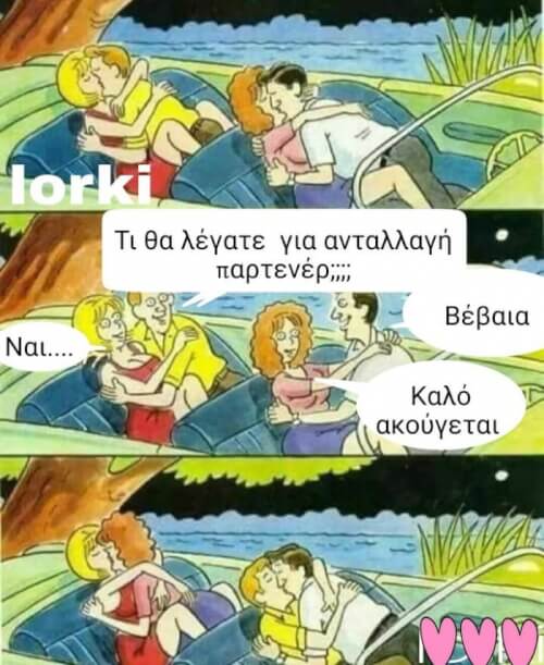 Δεν το περιμένατε