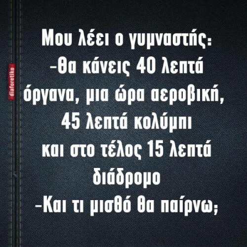 Καλά του είπε!