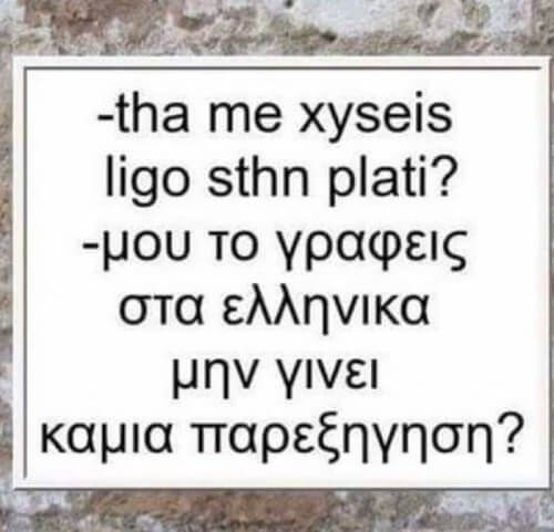 Παρεξηγημένη η κοπέλα...