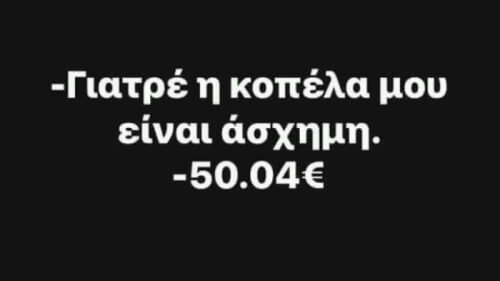 Πλήρωνε..