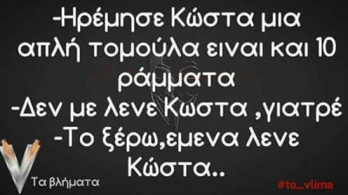 Έκλαψα!