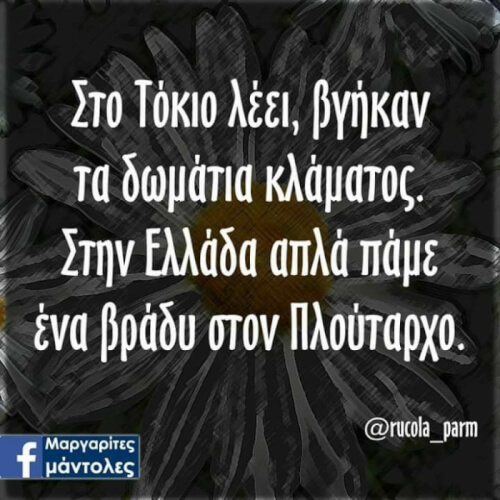 Ε ναι!