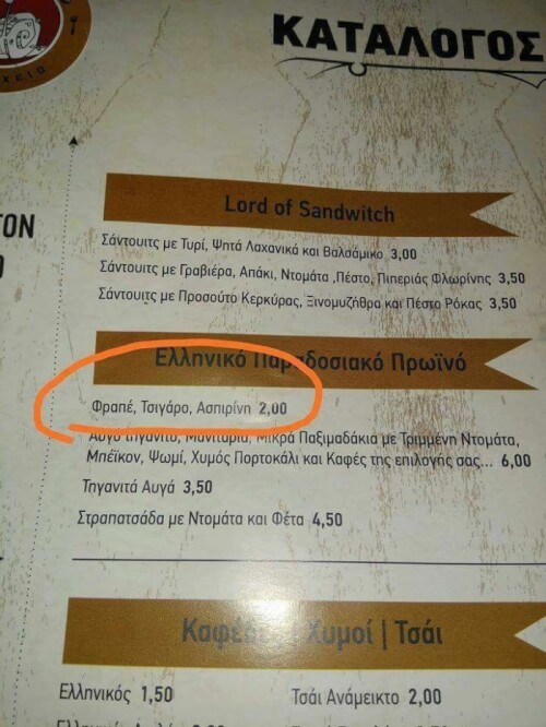 Ελληνικό παραδοσιακό πρωινό!