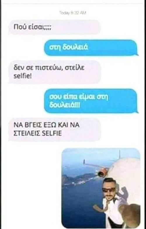 Πειστήριο για πολύ ζηλιάρα...