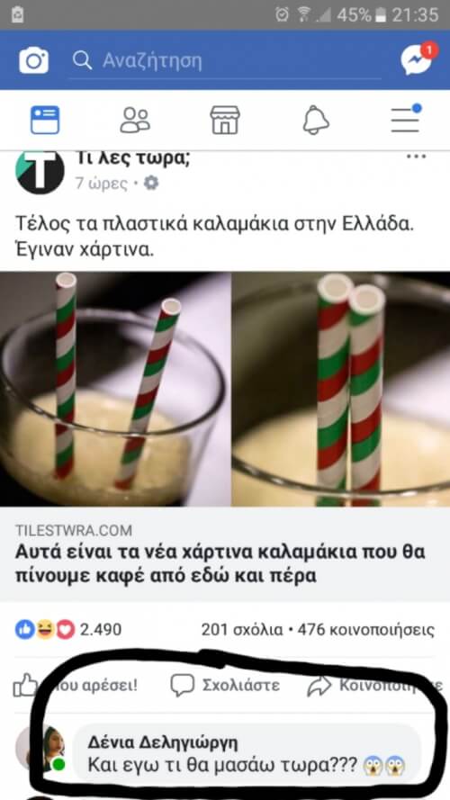 Ο καθένας με τον πόνο του..