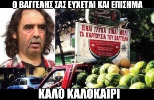 Καλο καλοκαίρι!