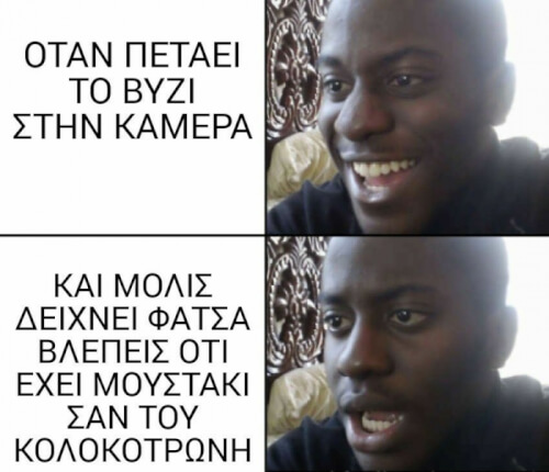 Η αμήχανη στιγμή