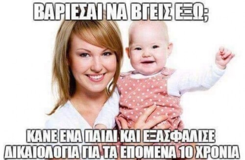 Να το χαίρεστε