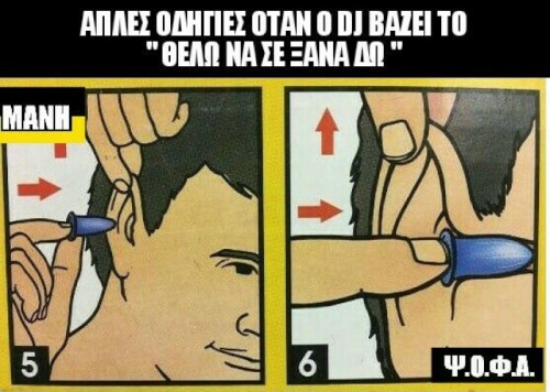 Οδηγίες χρήσης για όταν παίζει κάπου το τραγούδι 