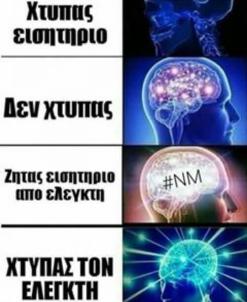 Τα στάδια..