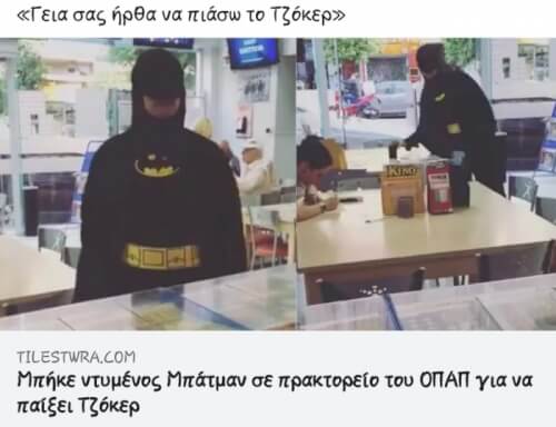 Απίστευτο!